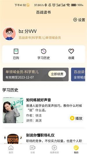 百战读书  v1.0.0图3