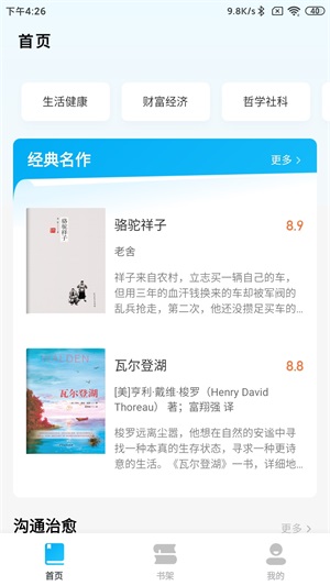 臻选书  v1.0图2