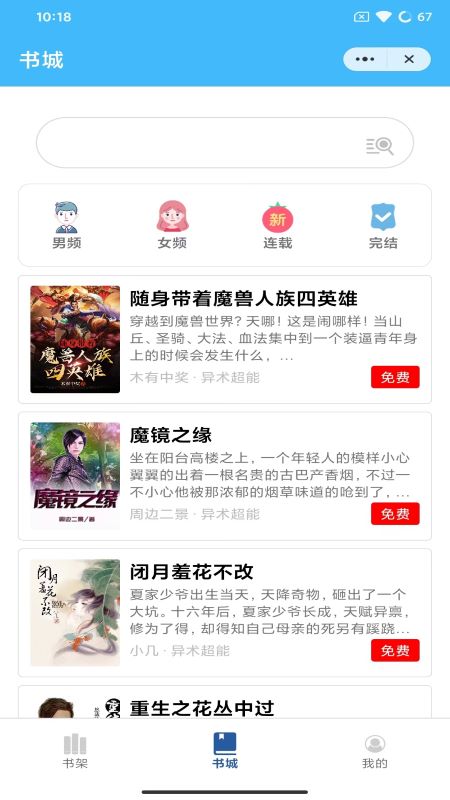 狸猫小说  v1.0.2图1