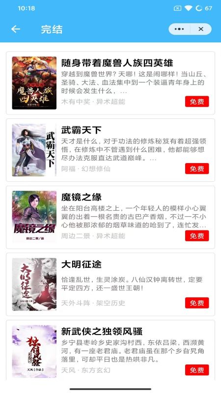 狸猫小说  v1.0.2图2