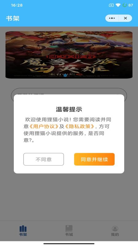 狸猫小说  v1.0.2图3