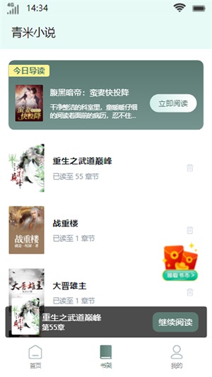 青米小说  v1.0.0图1