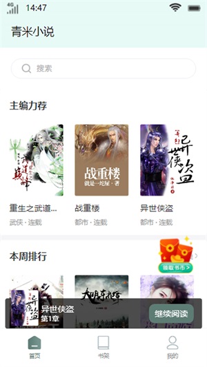 青米小说  v1.0.0图3