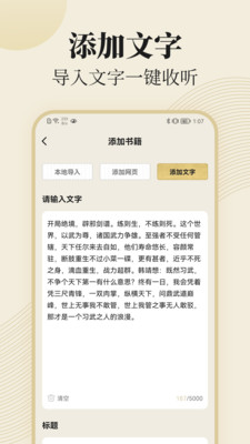 大声听书  v1.0.1图1