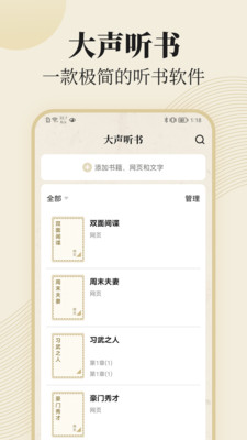 大声听书  v1.0.1图3