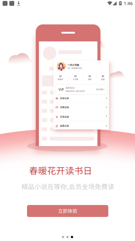 好书友  v1.0图3