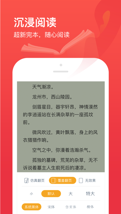 海量畅销小说电子书阅读器  v4.4.2图1