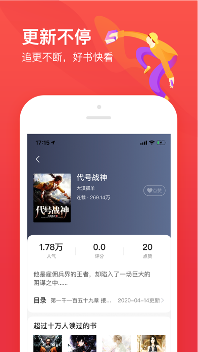 海量畅销小说电子书阅读器  v4.4.2图3