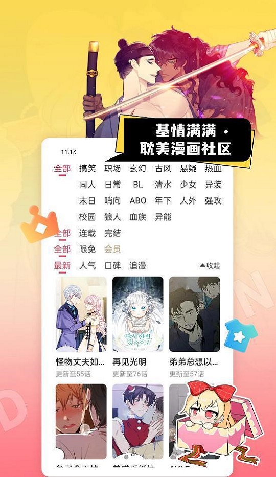 一耽漫画免费阅读  v1.0图4