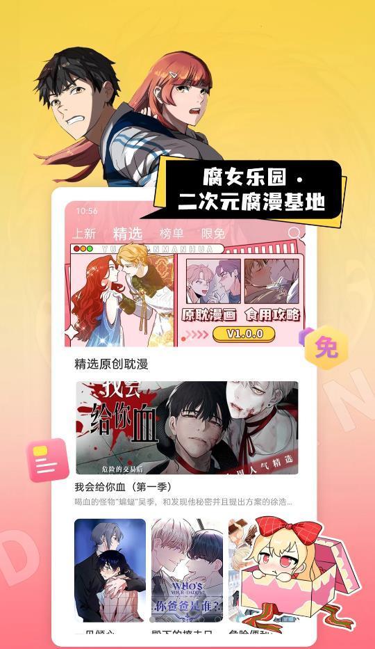 一耽漫画免费阅读  v1.0图5