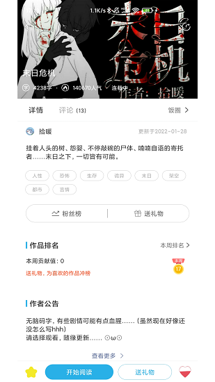 二次元有声小说  v1.0.0.2图10