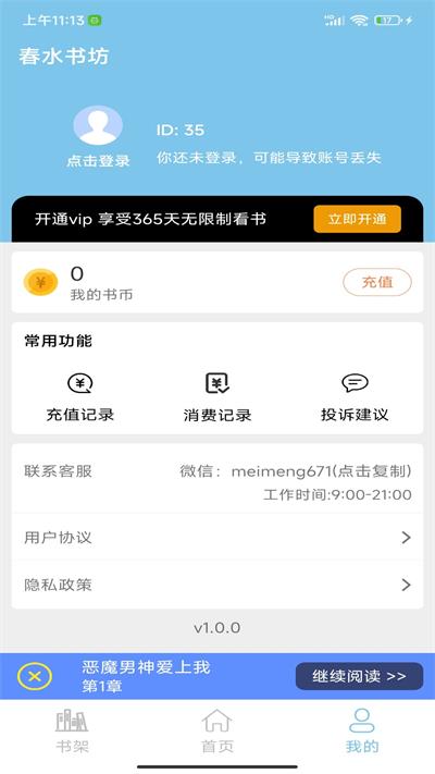 春水书坊  v1.0图14