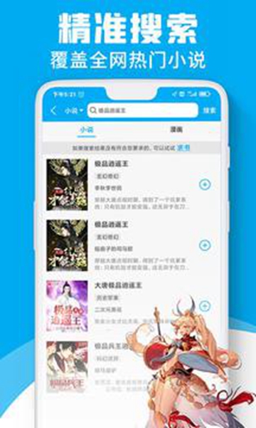 宜阅小说app  v1.0图5