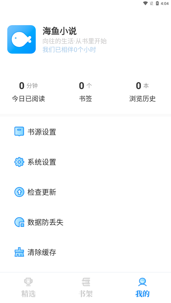 海鱼小说纯净版  v1.4.04图7