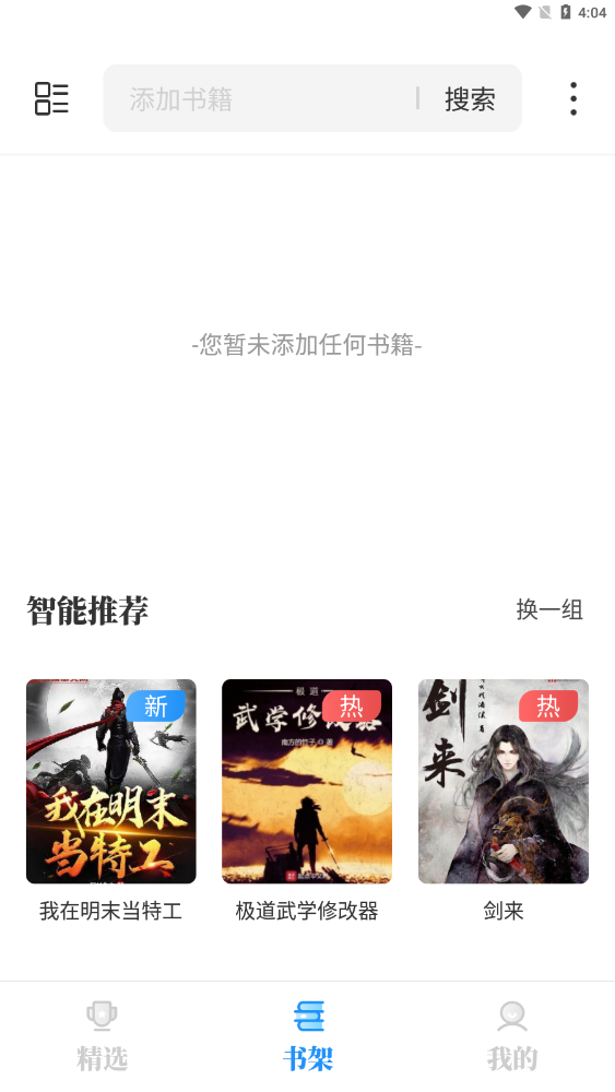 海鱼小说纯净版  v1.4.04图20