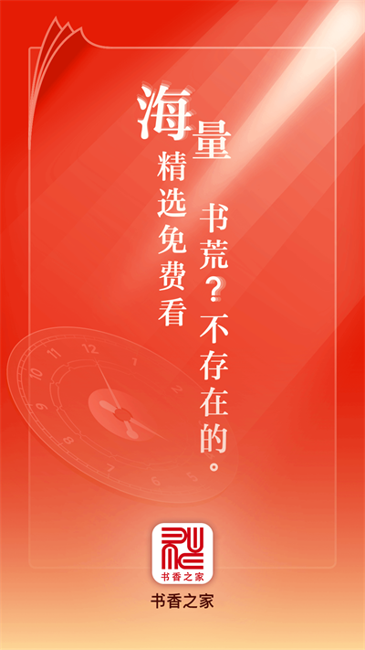 书香之家2022  v1.0.0图12