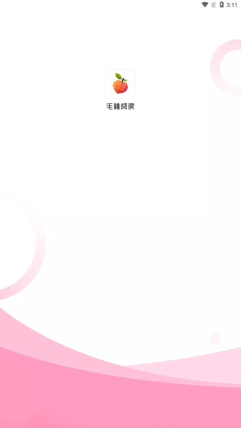 毛桃阅读最新版  v1.1.2图18