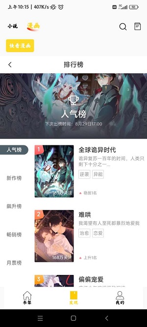 包子漫画  v5.1.0图4