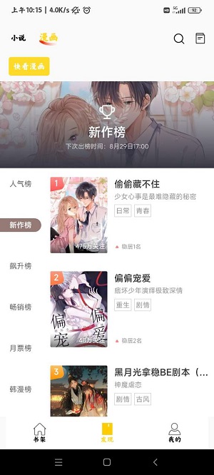 包子漫画  v5.1.0图5