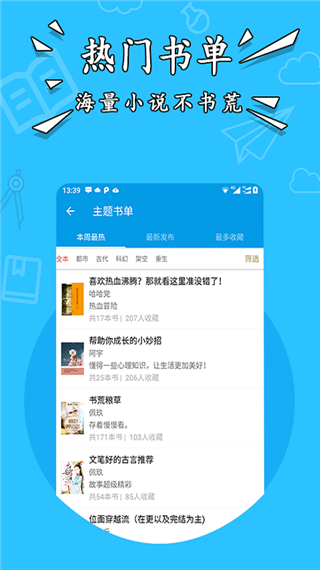 星空免费小说  v1.0.0图3