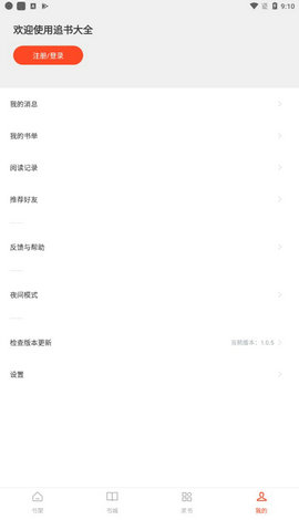 追书大全  v1.0图3