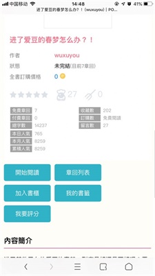 po网免费阅读  v9.2.14.2图1