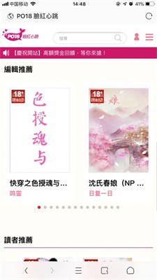 po网免费阅读  v9.2.14.2图3