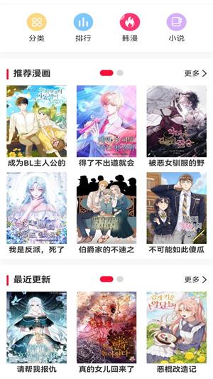 若尔夕看漫  v1.0.0图6