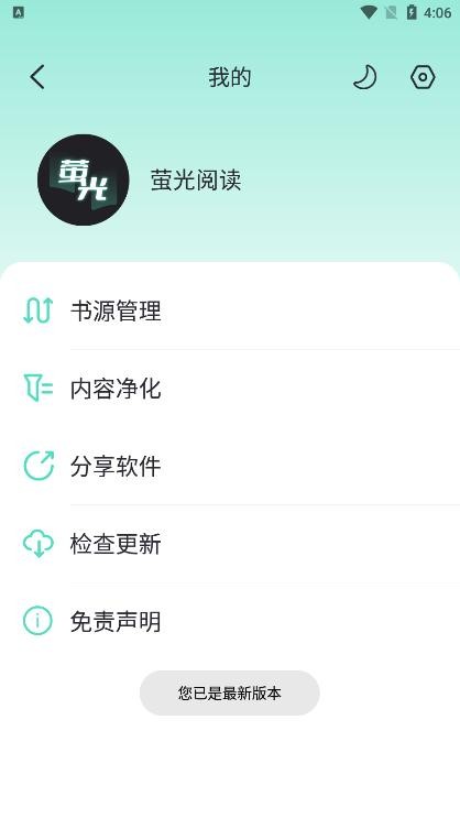 荧光阅读无广告  v1.4图12