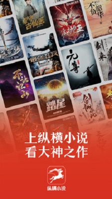 纵横小说免费阅读  v6.6.0.19图3