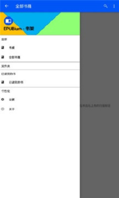epubium阅读器  v1.7.0.0图3