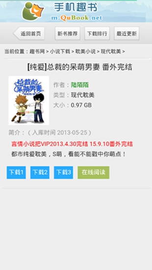 趣书网手机版txt小说  v1.2图1