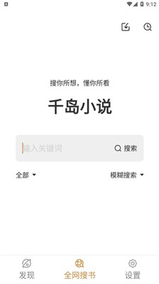千岛小说  v1.4.1图1