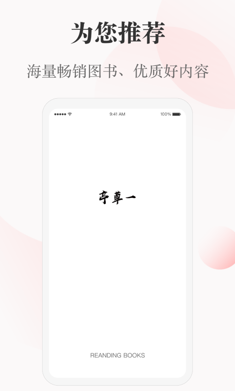 一草亭读书  v1.0图2