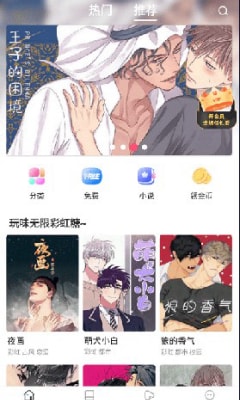 漫蛙manwa免费版  v1.0图2