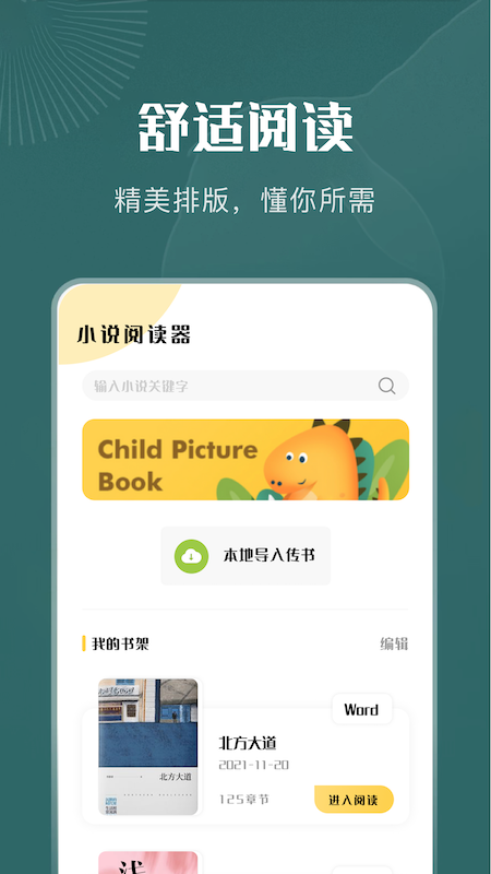 一天阅读器  v1.1图2