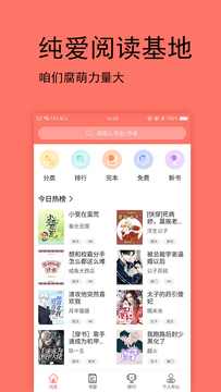 腐萌漫画  v1.1.3图6