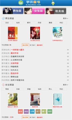 手机宝书网txt  v1.0图4