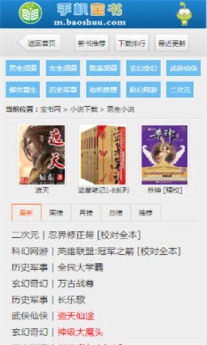 手机宝书网txt  v1.0图6