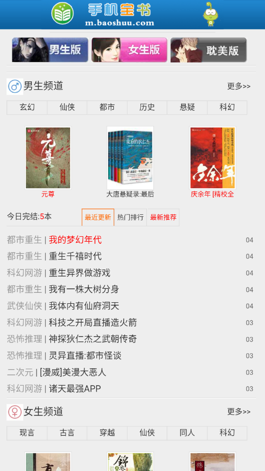 手机宝书网txt  v1.0图7