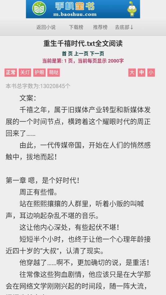 手机宝书网txt  v1.0图11