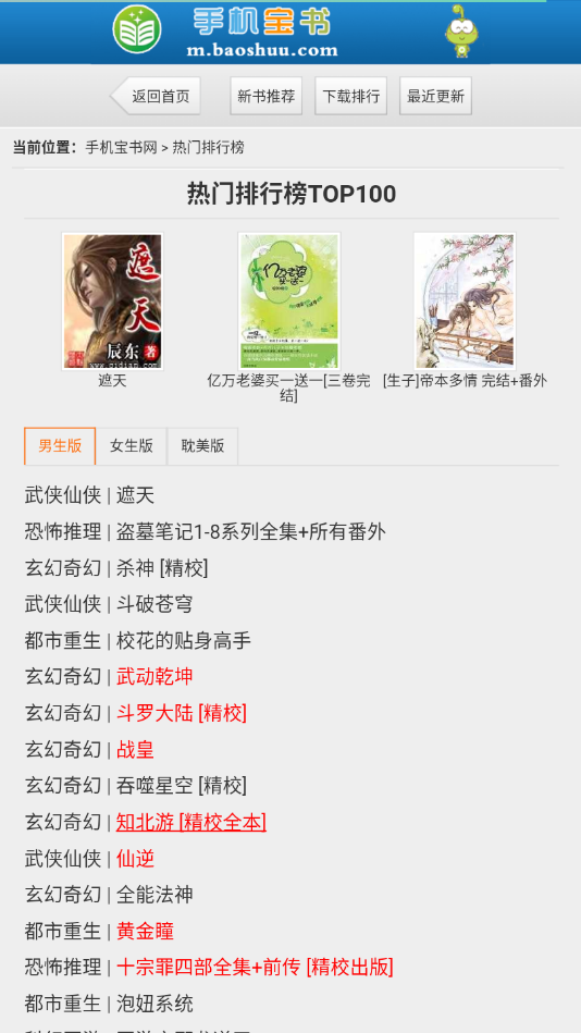 手机宝书网txt  v1.0图12