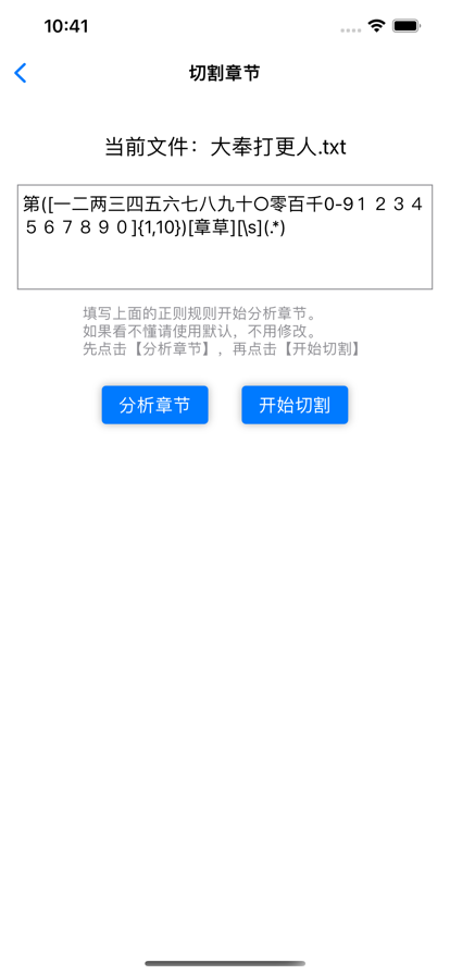 腕上txt小说阅读器  v1.1.2图2