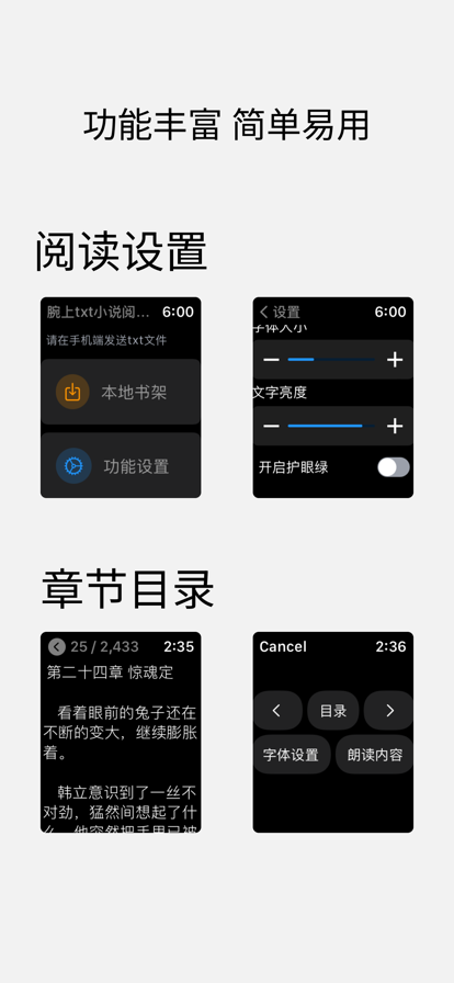 腕上txt小说阅读器  v1.1.2图1