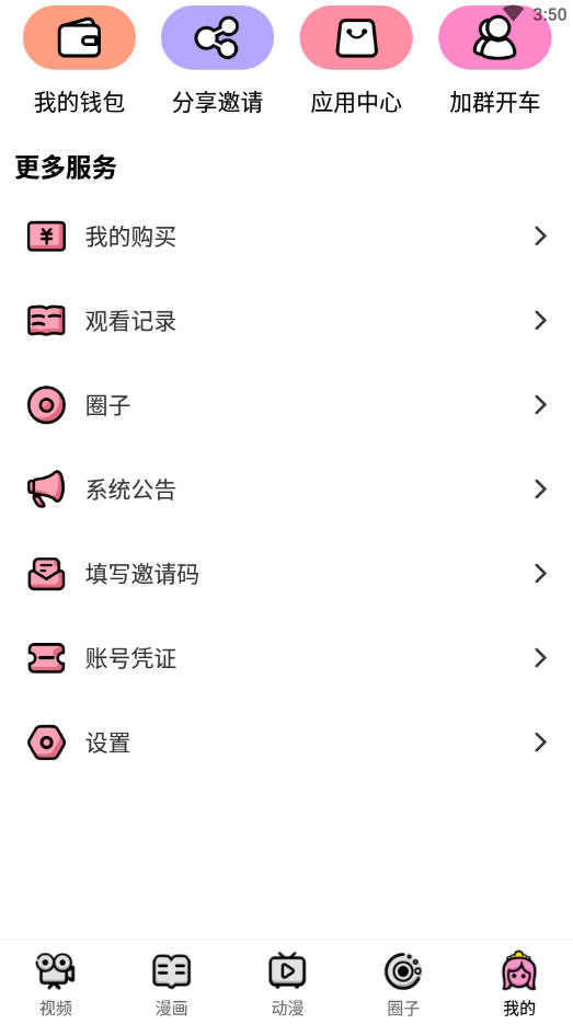 萌萝社动漫  v1.0图1