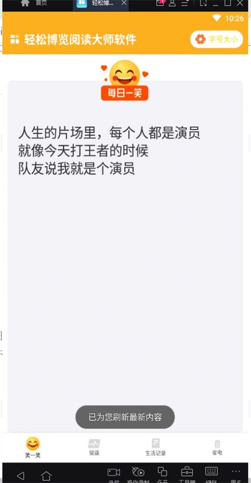 轻松博览阅读大师  v1.0.0图3