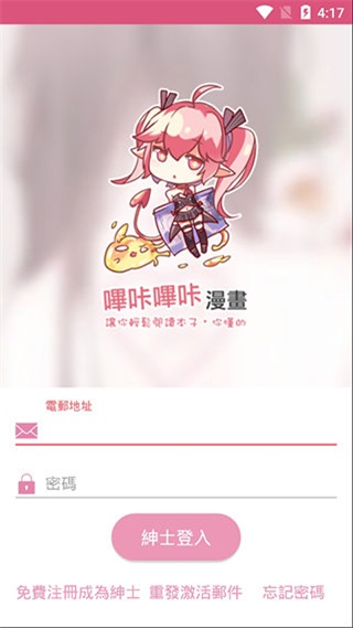 噼咔噼咔漫画  v4.1.22图6