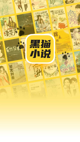 黑猫小说免费阅读  v3.9图3