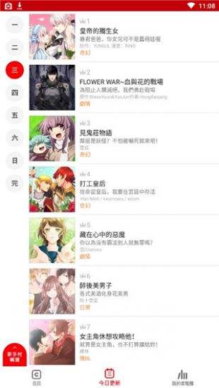 comico漫画app  v2.4.5图5