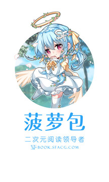 sf菠萝包轻小说  v4.7.36图6